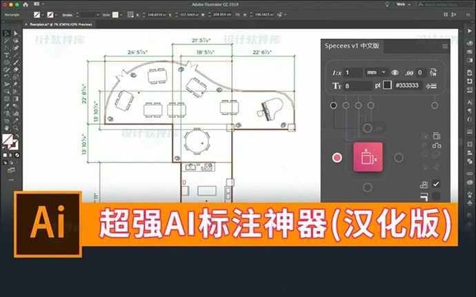 最强全自动AI标注神器 Specees 1.4.2 中文汉化版，颜色尺寸信息一键标注（220922）