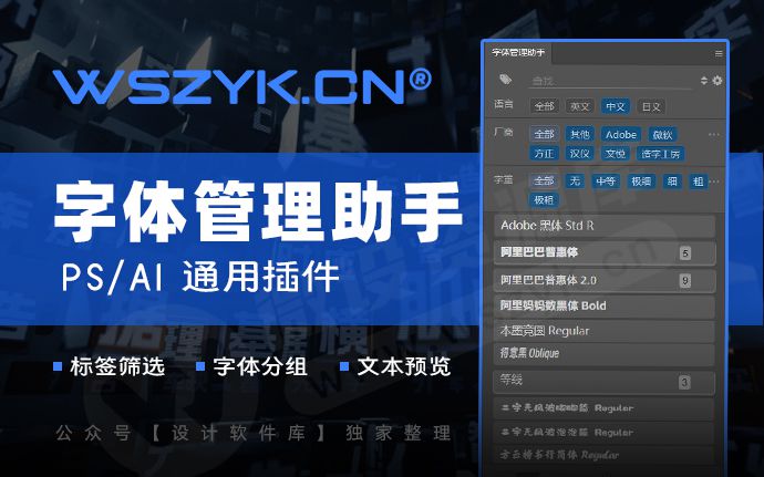 超好用的字体管理助手插件 | PS、AI、ID都能用（221210）