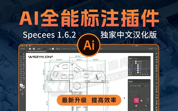 AI最强智能标注插件 Specees 1.6.2 中文汉化版来了！颜色尺寸信息一键标注（230811）