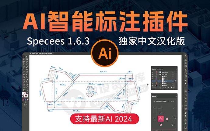 AI最强智能标注插件 Specees 1.6.3 中文汉化版来了！支持AI 2024最新软件（231103）