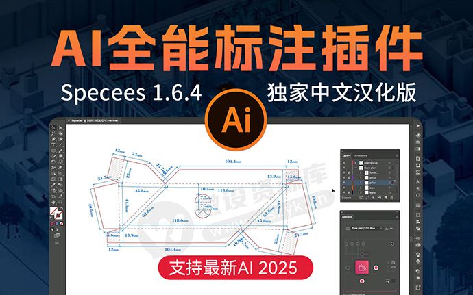 AI最强智能标注插件 Specees 1.6.4 中文汉化版来了！支持AI 2025最新软件（241111）