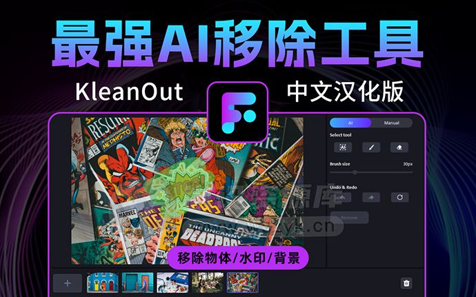 最强AI移除工具｜KleanOut v6.2.0 中文版来了！配合Adobe简直如虎添翼（240726）