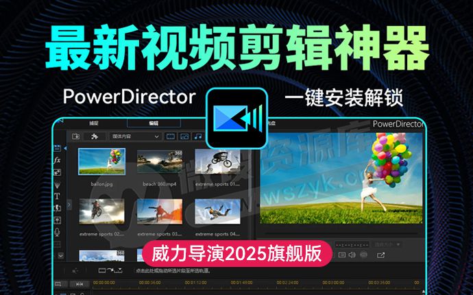 最新视频剪辑神器威力导演PowerDirector 2025 来了！支持Win电脑和安卓手机使用（250313）