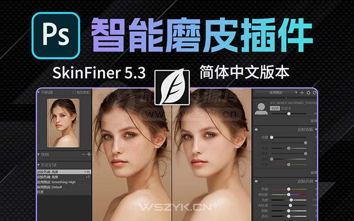 PS一键Ai智能修图插件SkinFiner 5.3 汉化升级版来了！功能更强大（241008）