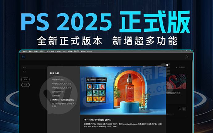 Adobe太猛了！PS 2025正式版又升级，Ai移除工具已修复！（241015）