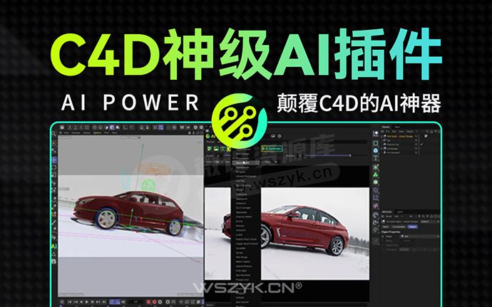 震撼发布！C4D也出生成式AI插件了，能秒出渲染图！（241025）