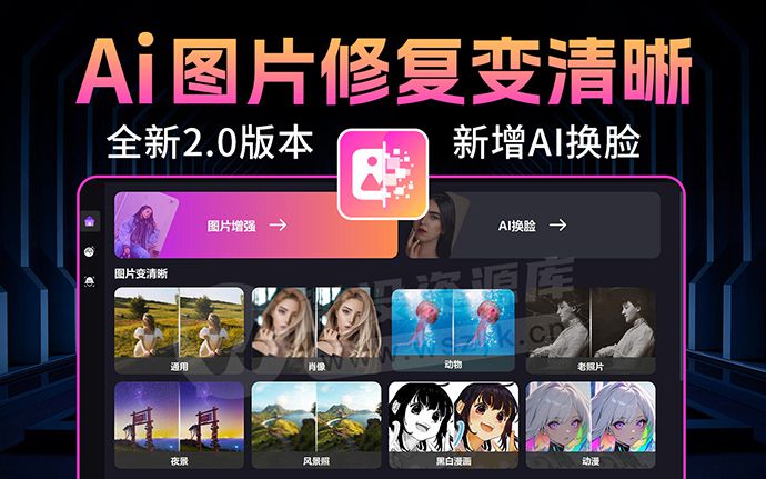 全新2.0版本发布！新增AI换脸，图片修复模糊变清晰神器一键安装包来了（241209）